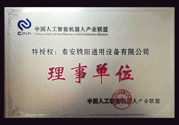 中国人工智能机器人产业联盟理事单位