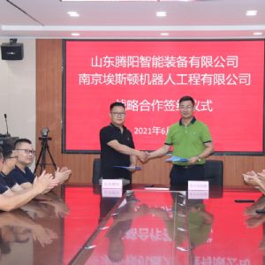  共携手·创未来·勇攀峰|山东腾阳与南京埃斯顿签署战略合作协议